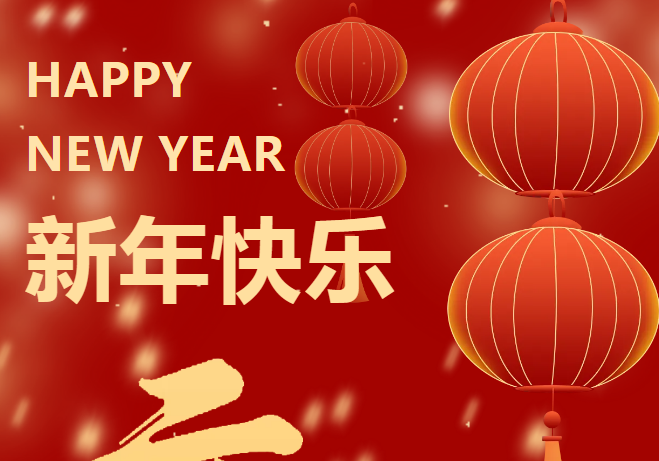 新歲序開，同赴新程，一步干燥攜全體員工祝您2025元旦快樂，幸福安康！