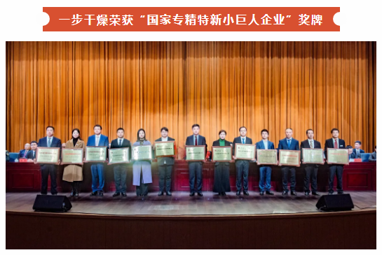 回顧一步干燥2024年度“高光”時(shí)刻，每一步都值得！