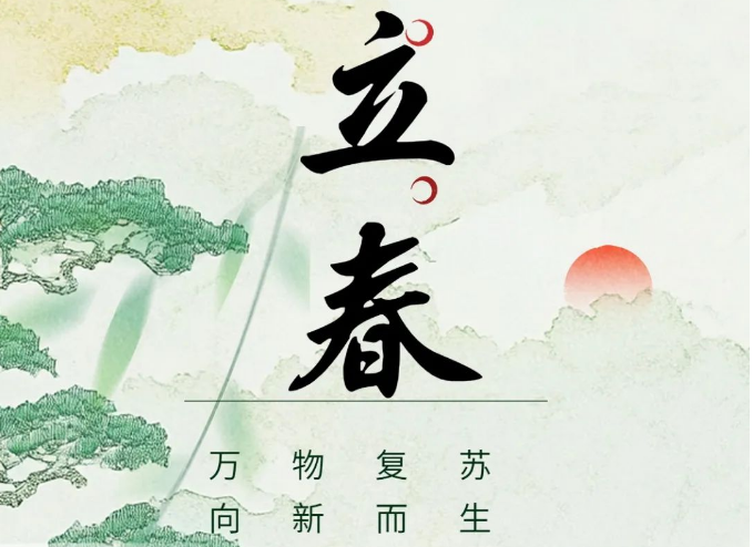立春|萬物復(fù)蘇，向新而生